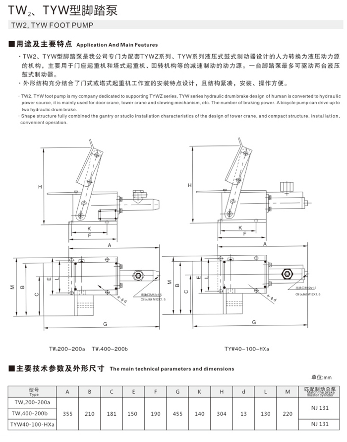TW2、TYW型腳踏泵